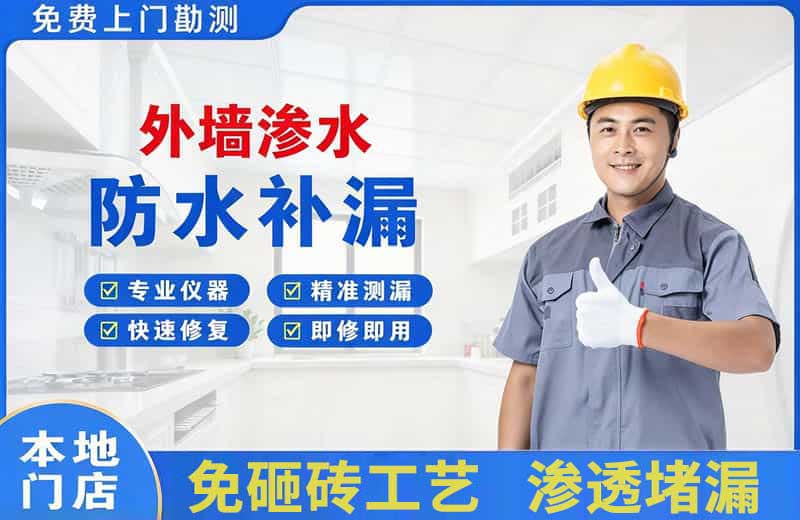 建瓯外墙渗水维修