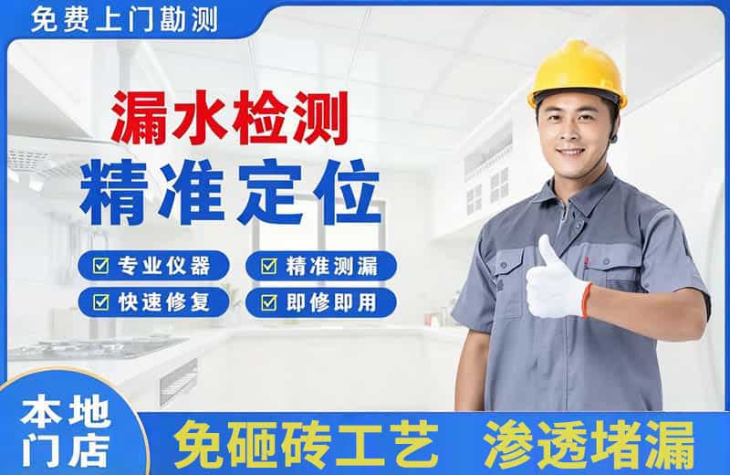 建瓯漏水检测精准定位