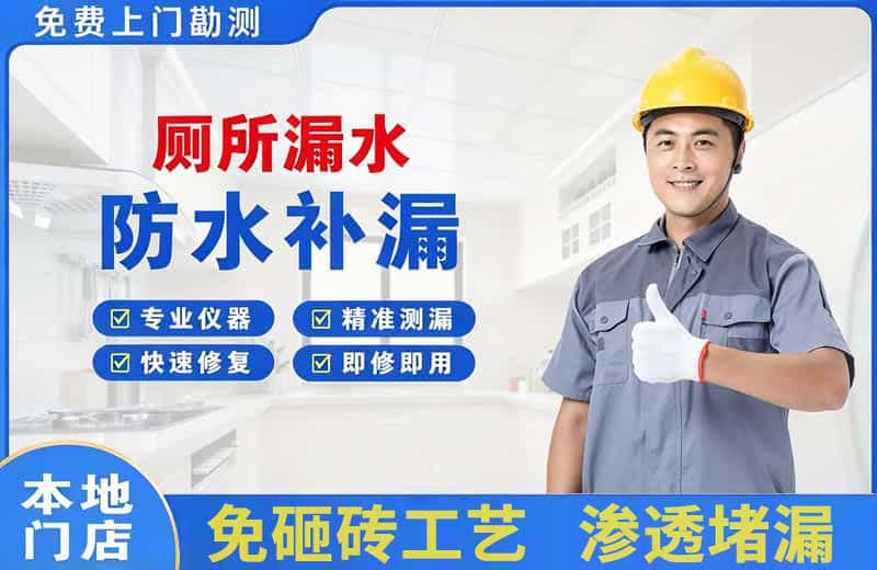 建瓯厕所漏水维修